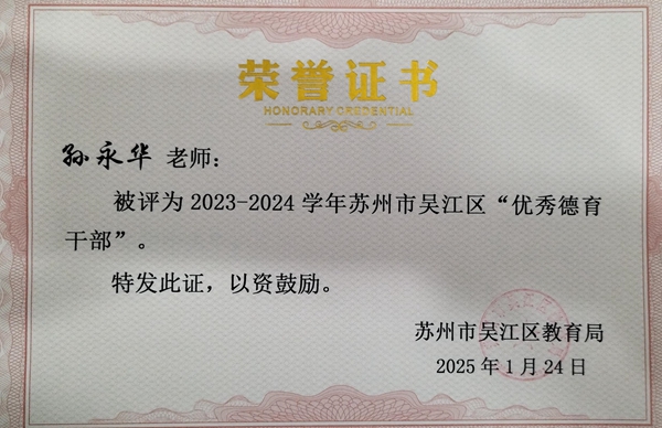 孙永华.jpg